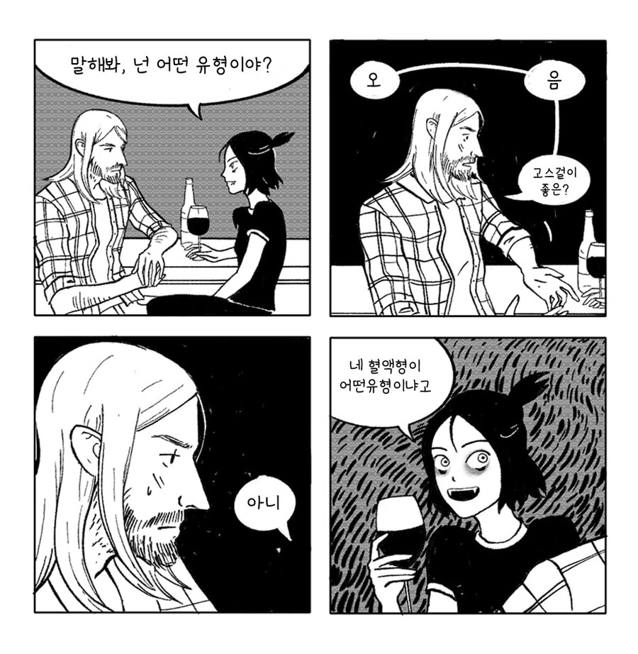 쌉가능인 만화