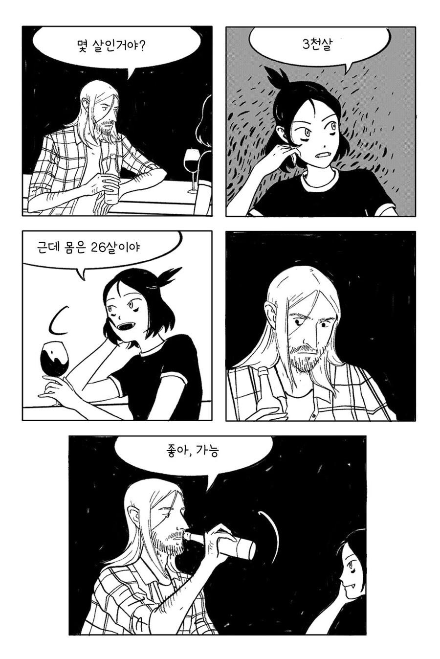 쌉가능인 만화 - 이미지 2