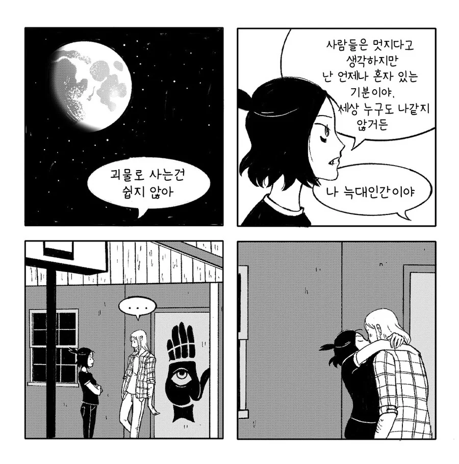 쌉가능인 만화 - 이미지 3