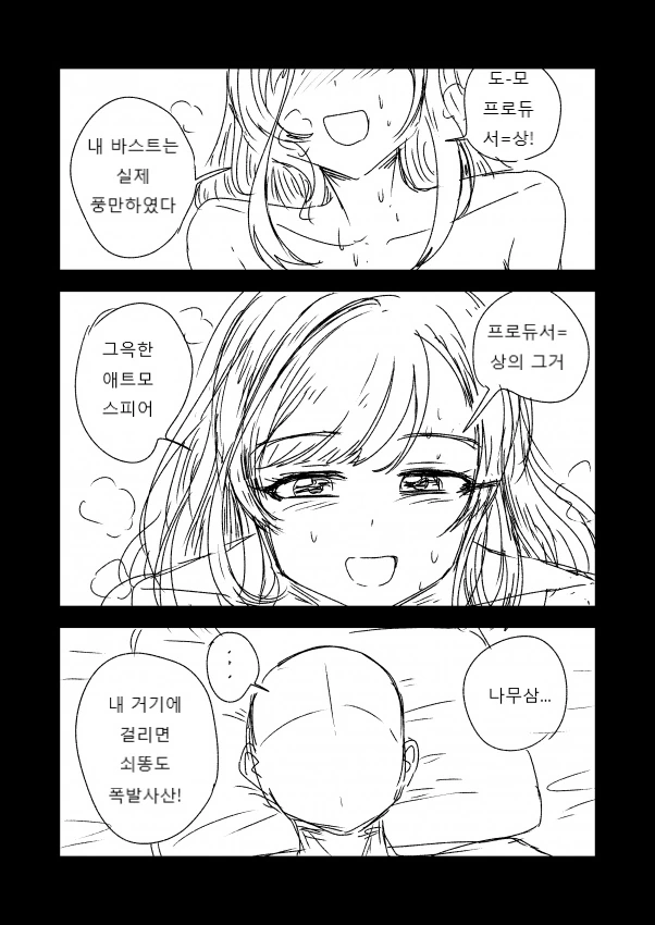 인살어 쓰는 아이돌과 사귀는 만화