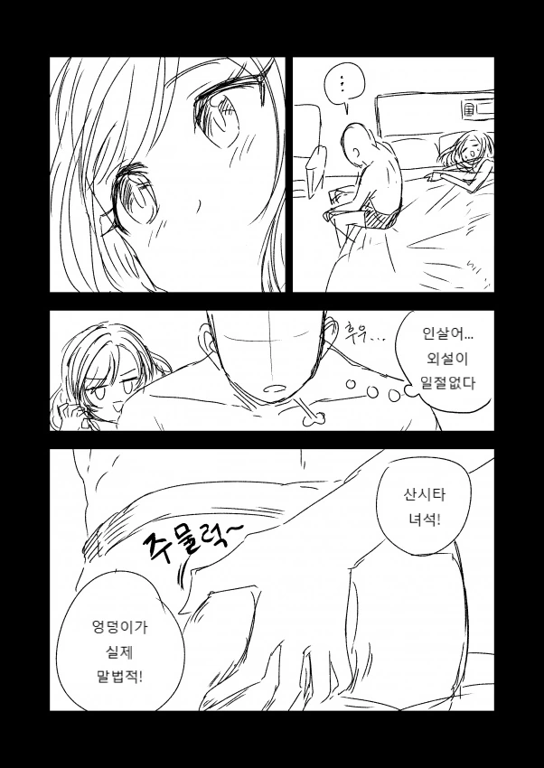 인살어 쓰는 아이돌과 사귀는 만화 - 이미지 2