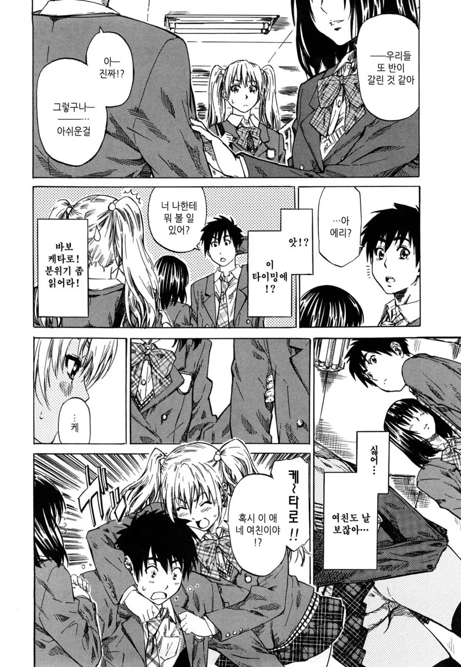 소꿉친구에게 여친이 생긴.manga - 이미지 4
