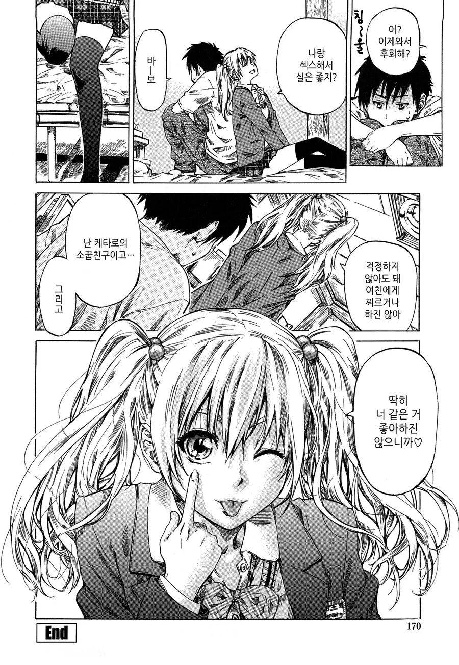 소꿉친구에게 여친이 생긴.manga - 이미지 7