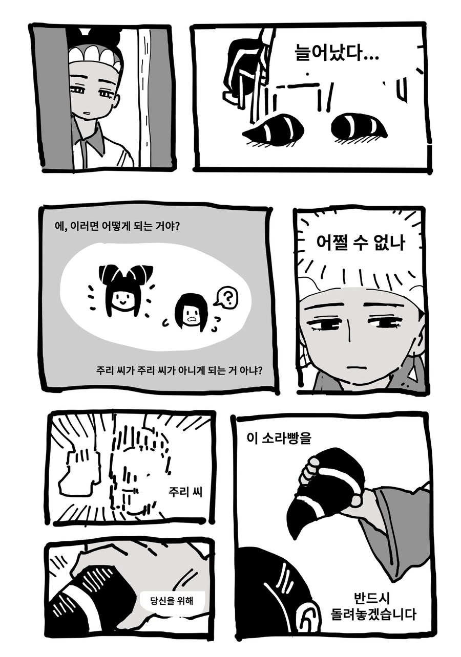 스파6) 대기실의 주리 만화 2 - 이미지 3