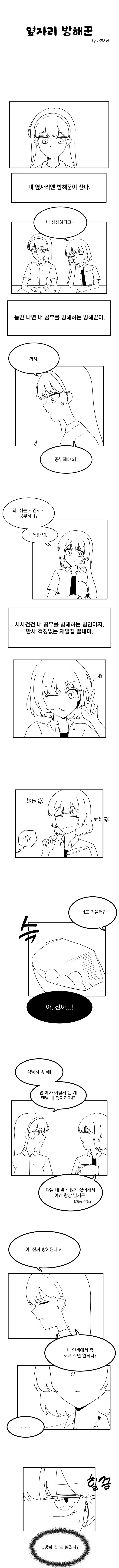 옆자리 여자애가 자꾸 방해하는 만화.manga