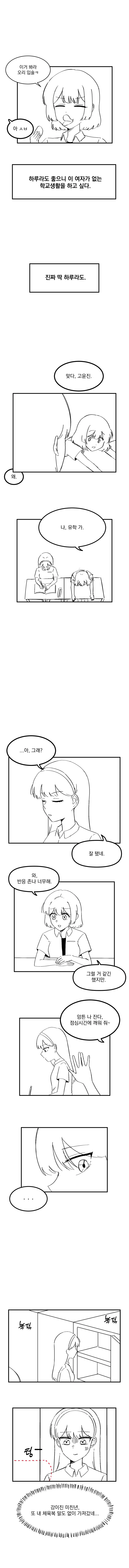 옆자리 여자애가 자꾸 방해하는 만화.manga - 이미지 2