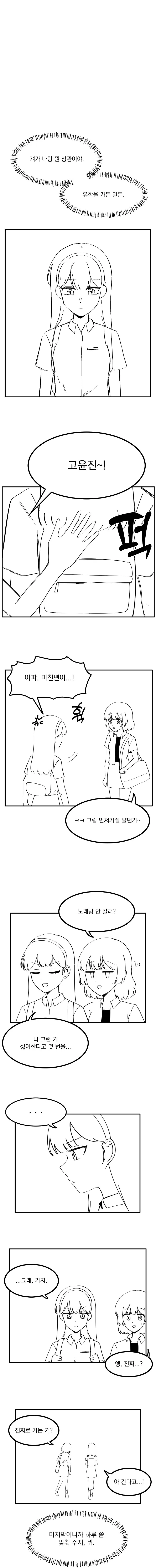 옆자리 여자애가 자꾸 방해하는 만화.manga - 이미지 4