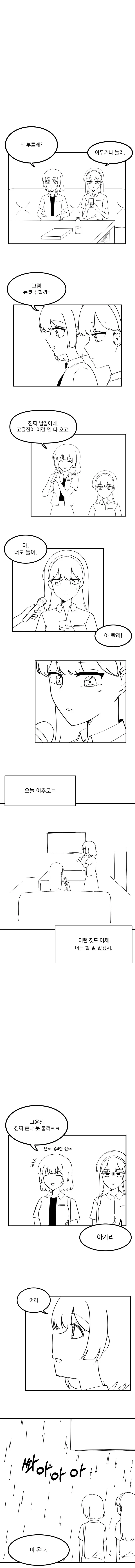 옆자리 여자애가 자꾸 방해하는 만화.manga - 이미지 5