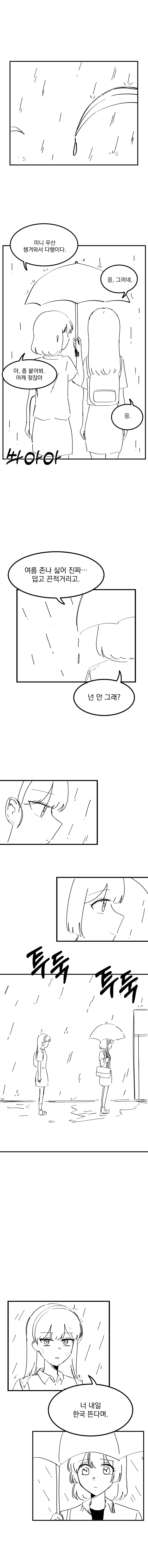 옆자리 여자애가 자꾸 방해하는 만화.manga - 이미지 6