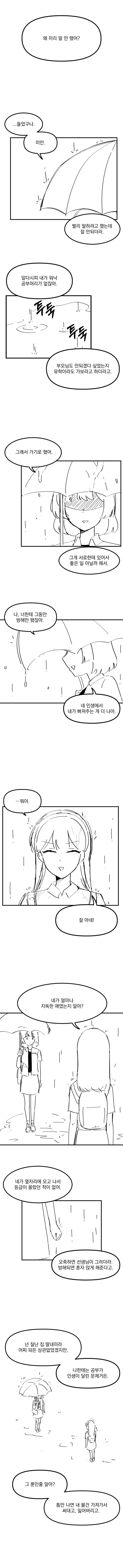 옆자리 여자애가 자꾸 방해하는 만화.manga - 이미지 7
