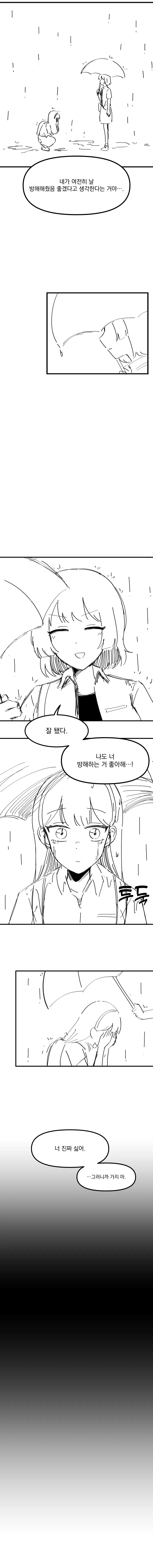 옆자리 여자애가 자꾸 방해하는 만화.manga - 이미지 9
