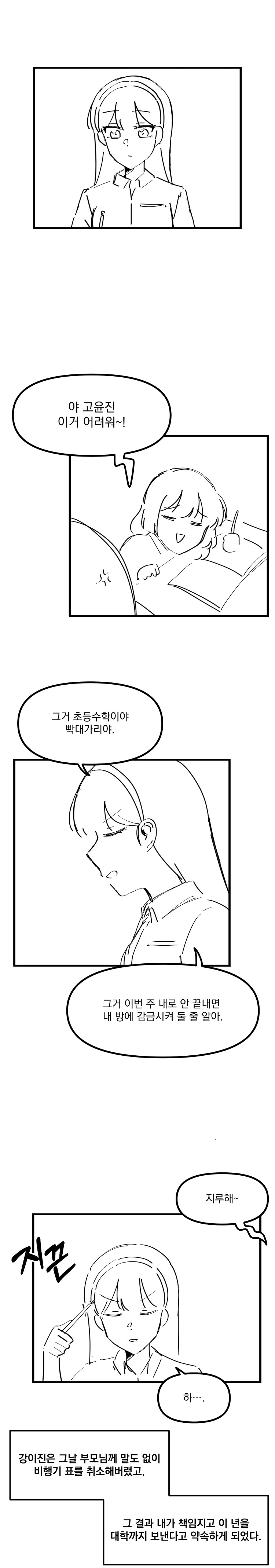 옆자리 여자애가 자꾸 방해하는 만화.manga - 이미지 10
