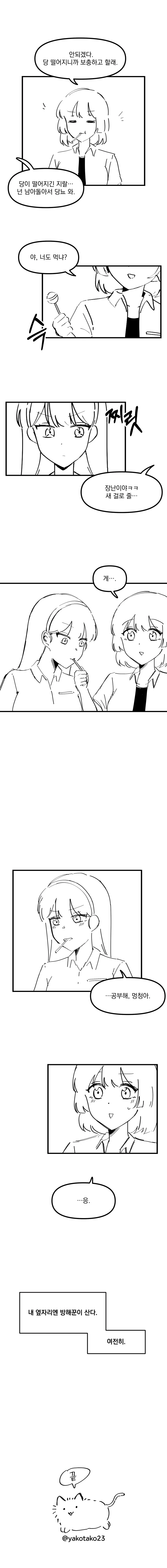 옆자리 여자애가 자꾸 방해하는 만화.manga - 이미지 11