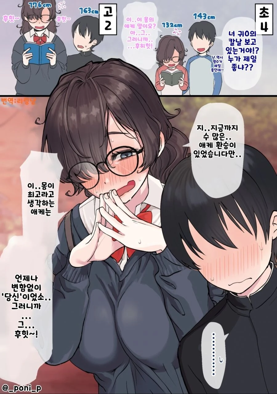 힘의 차이를 자각한 오타쿠 소꿉친구
