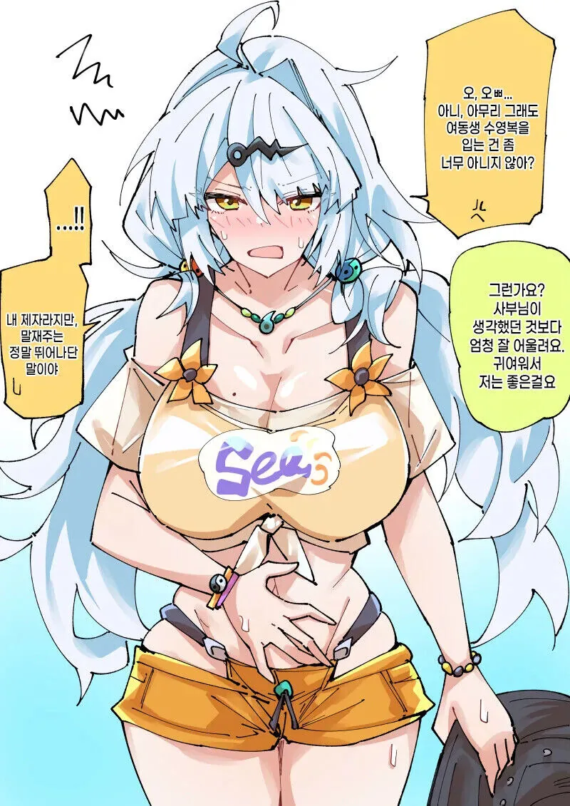 젠레스)해변의 로프꾼.manhwa - 이미지 2