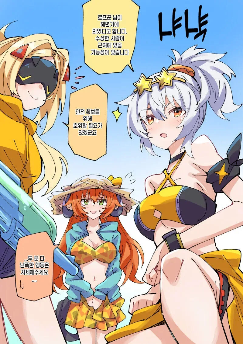 젠레스)해변의 로프꾼.manhwa - 이미지 7
