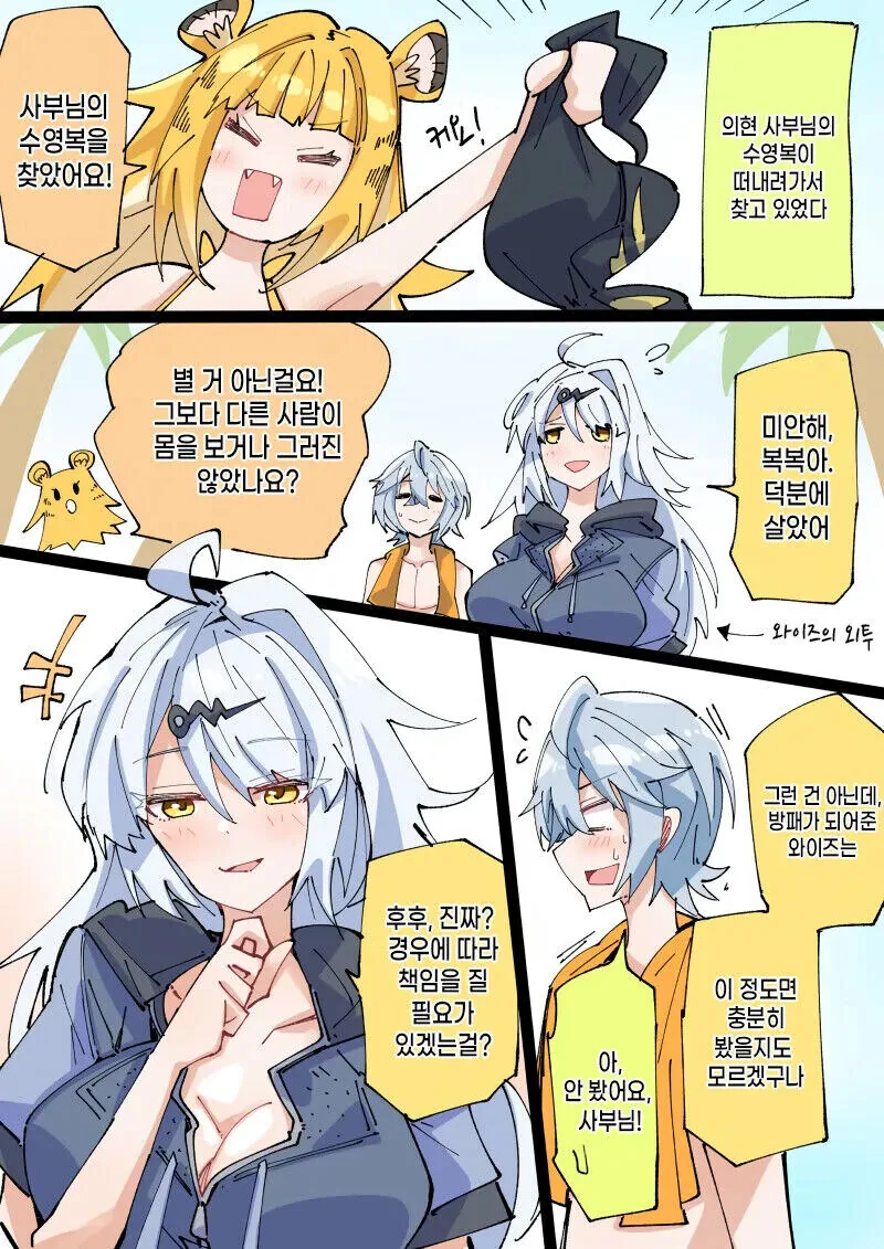 젠레스)해변의 로프꾼.manhwa - 이미지 14
