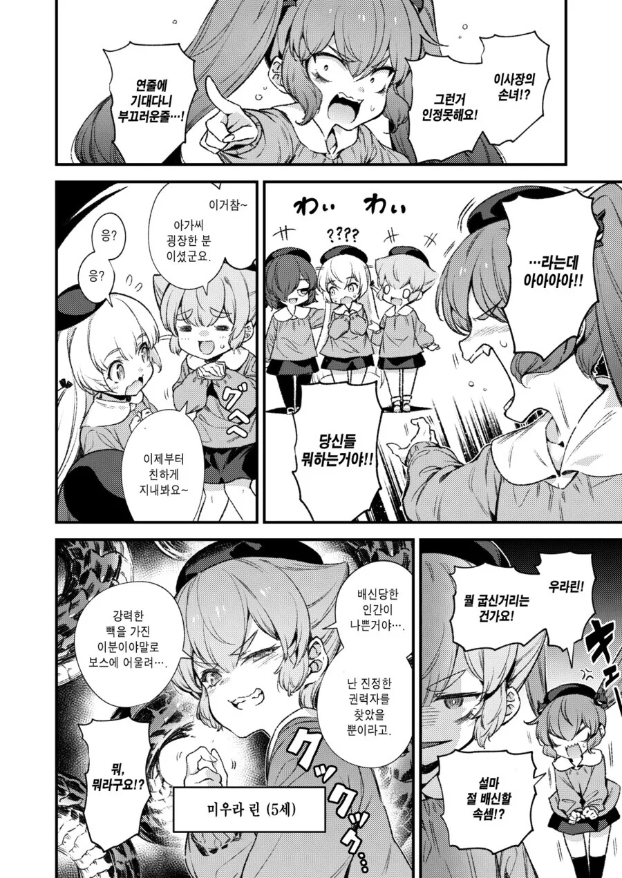 무시무시한 유치원 입학면접.manga - 이미지 6