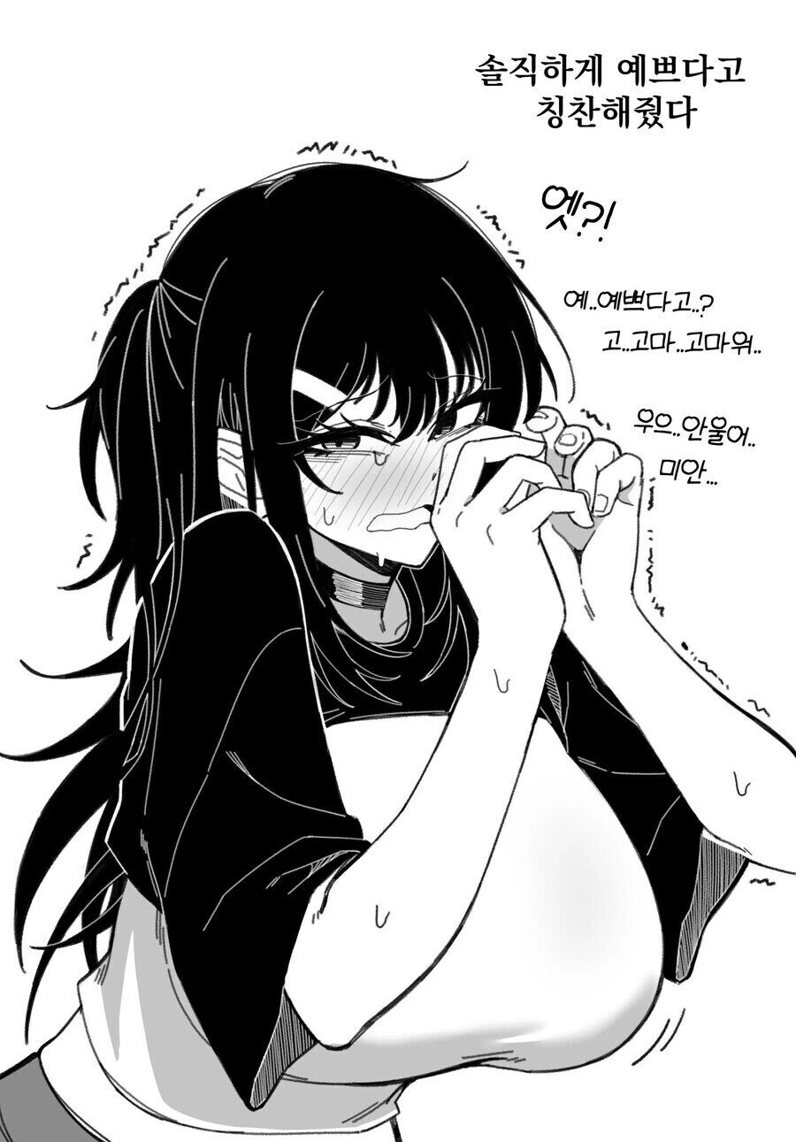 옆집 음침녀가 나를 좋아하는거 같다 - 이미지 4