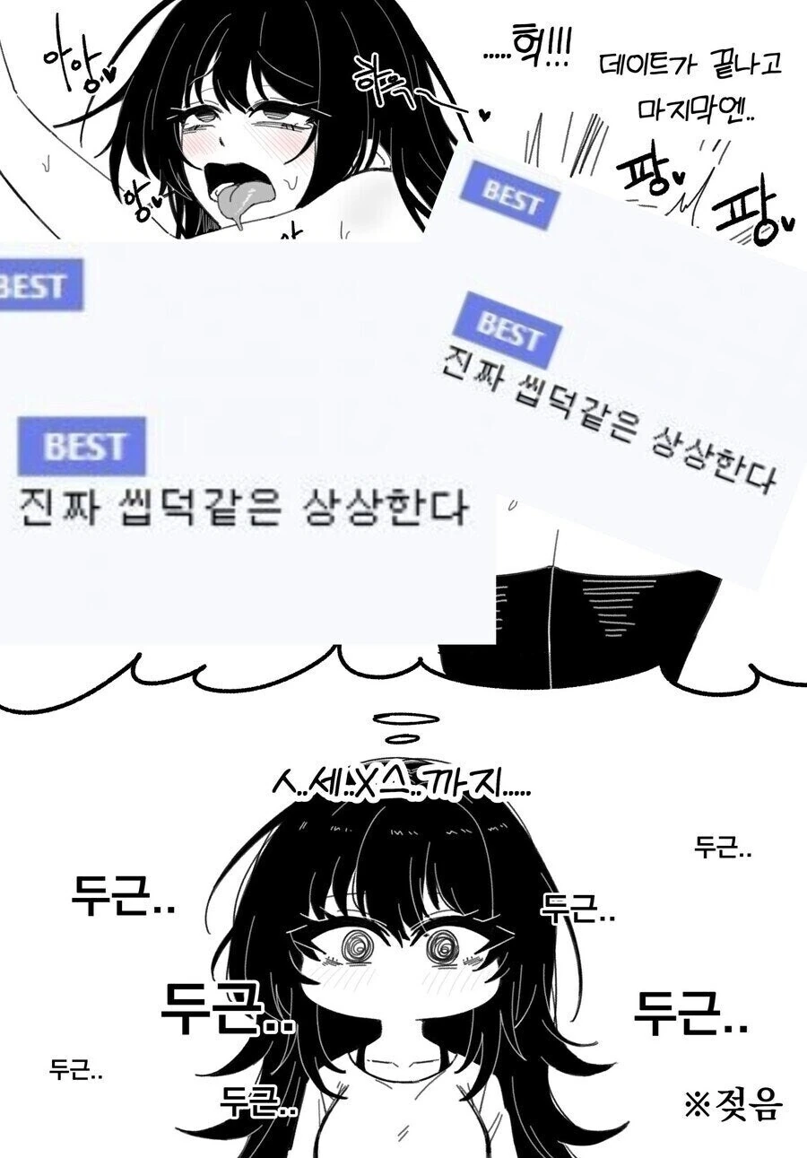 옆집 음침녀가 나를 좋아하는거 같다 - 이미지 7
