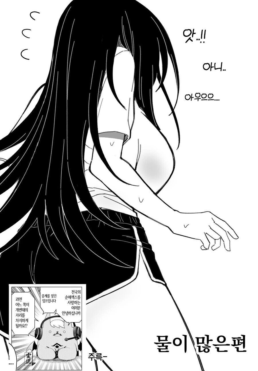 옆집 음침녀가 나를 좋아하는거 같다 - 이미지 8