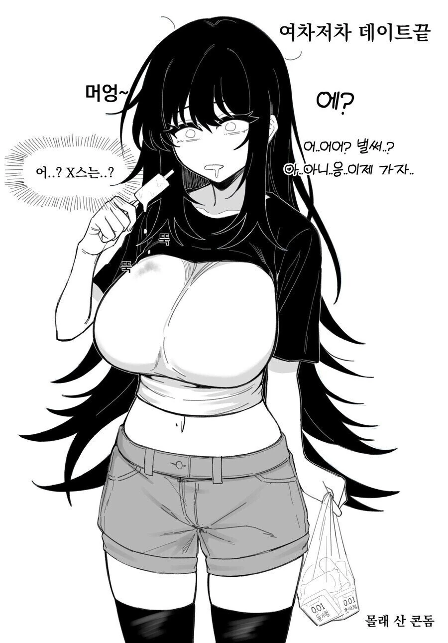 옆집 음침녀가 나를 좋아하는거 같다 - 이미지 12