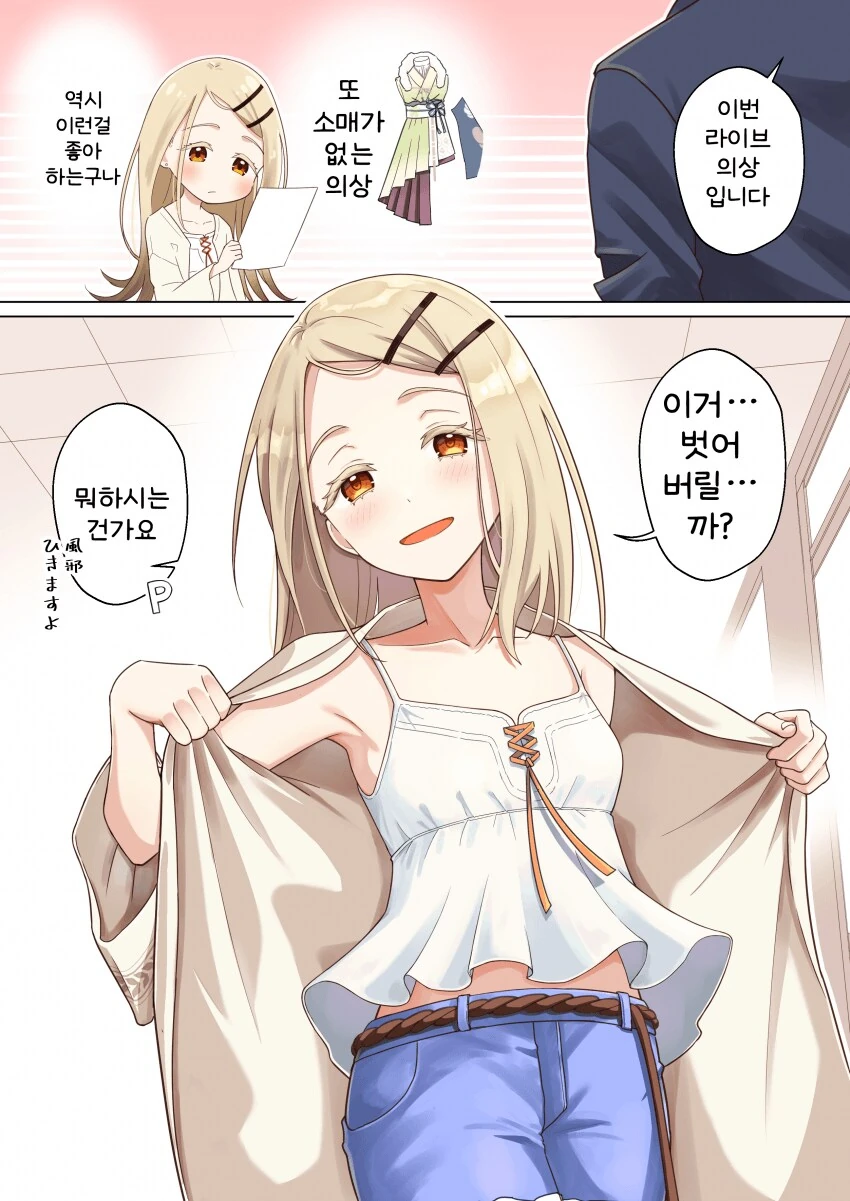 [@] 라이브 의상과 히로