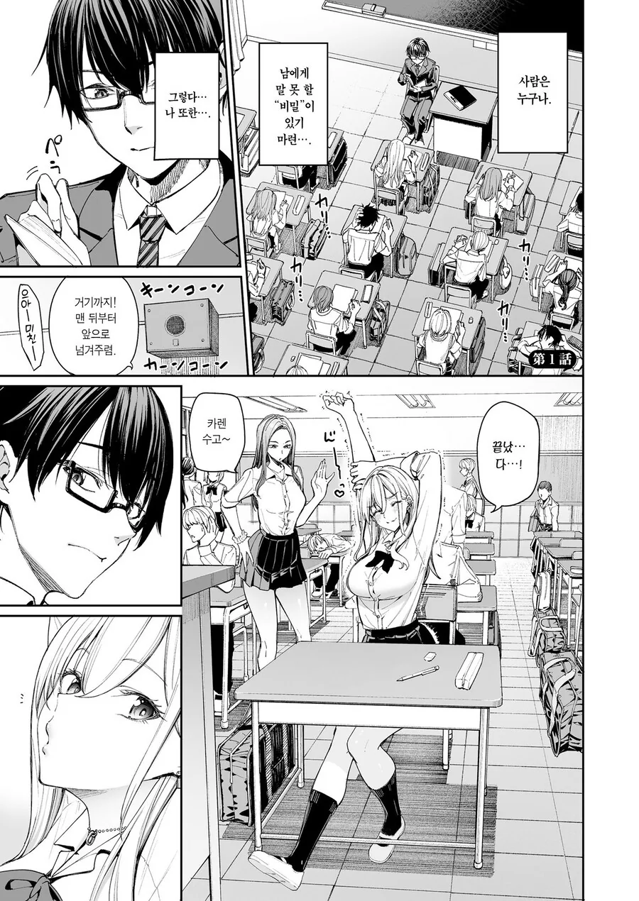 갸루 제자를 아내 삼으니 매일이 만세였다.manhwa