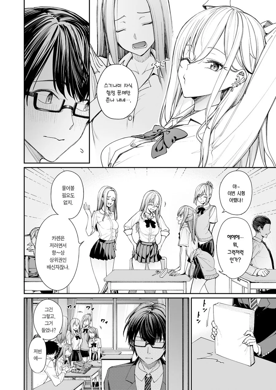 갸루 제자를 아내 삼으니 매일이 만세였다.manhwa - 이미지 2