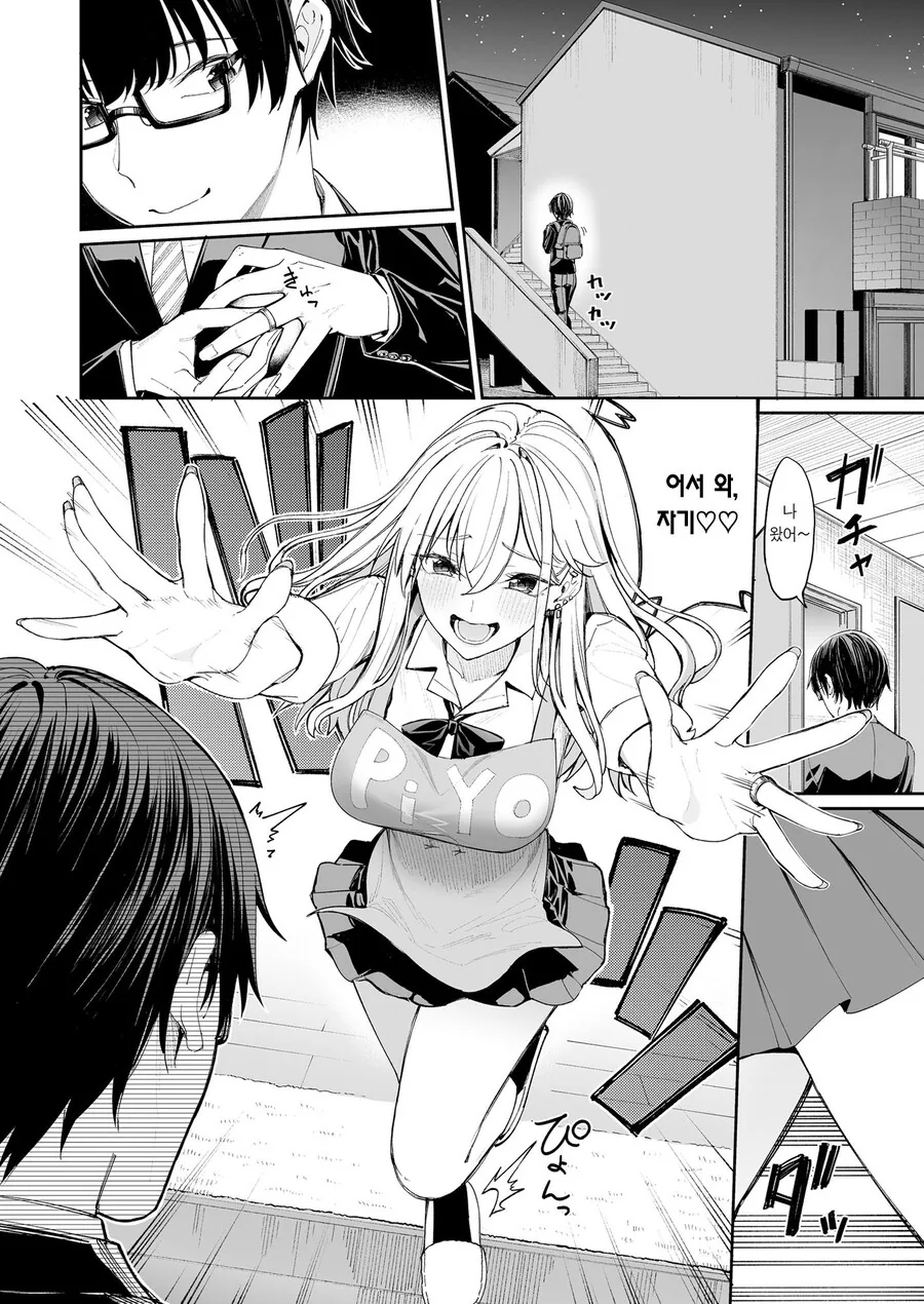 갸루 제자를 아내 삼으니 매일이 만세였다.manhwa - 이미지 4