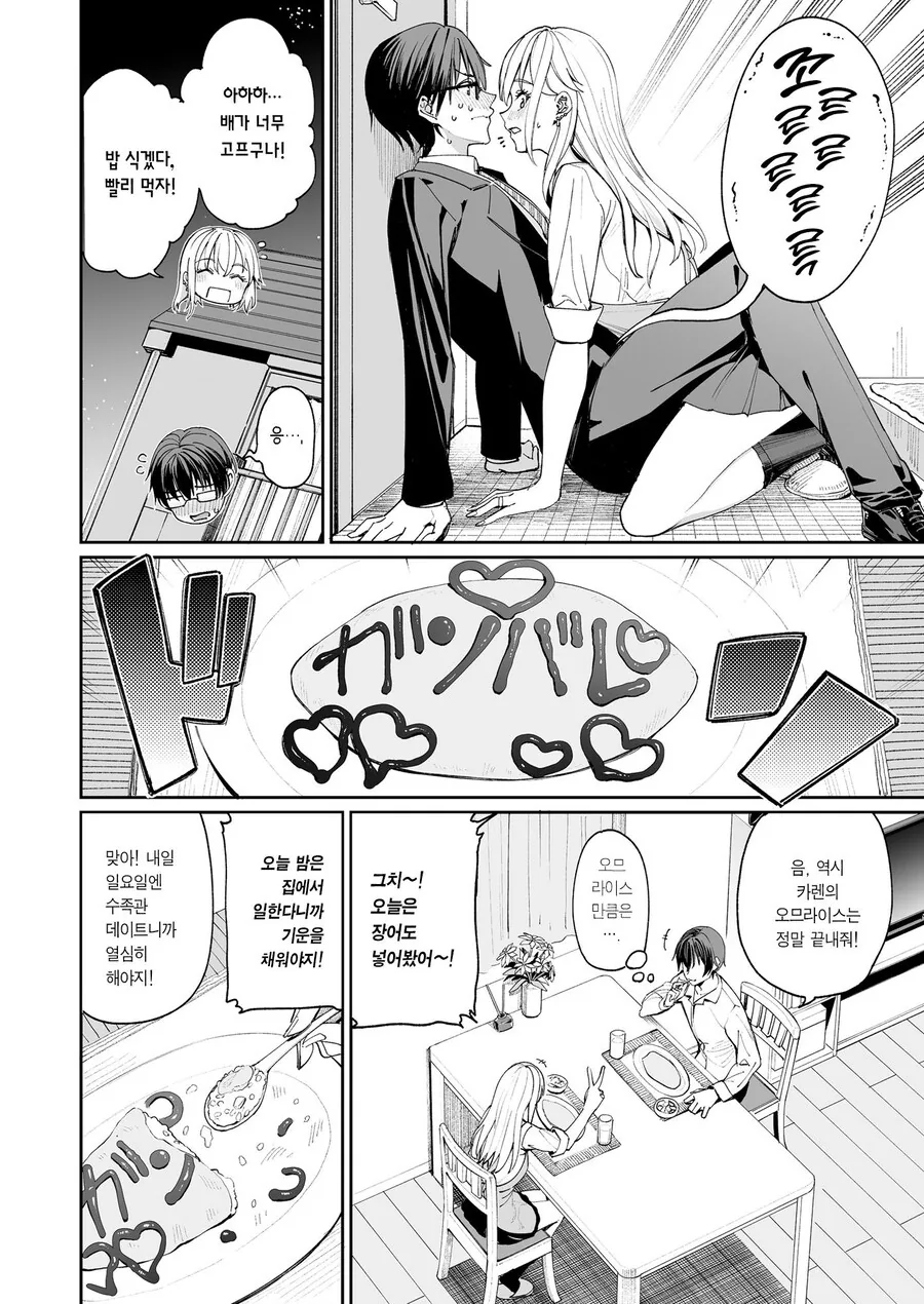 갸루 제자를 아내 삼으니 매일이 만세였다.manhwa - 이미지 6