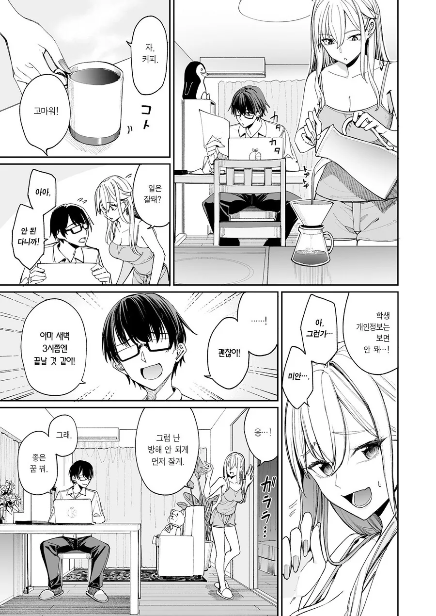 갸루 제자를 아내 삼으니 매일이 만세였다.manhwa - 이미지 7