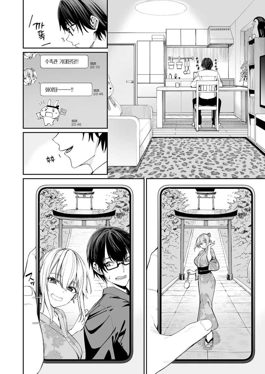 갸루 제자를 아내 삼으니 매일이 만세였다.manhwa - 이미지 8