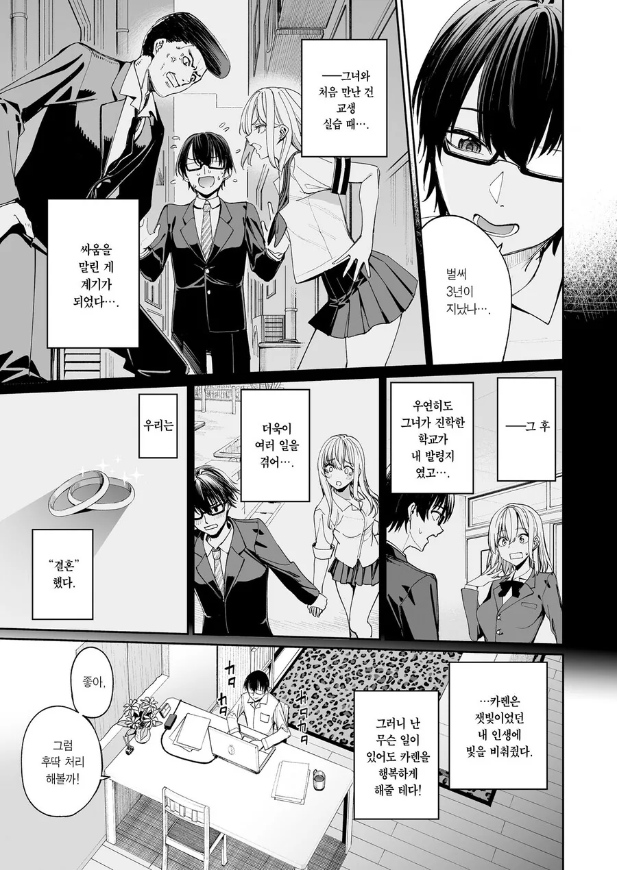 갸루 제자를 아내 삼으니 매일이 만세였다.manhwa - 이미지 9