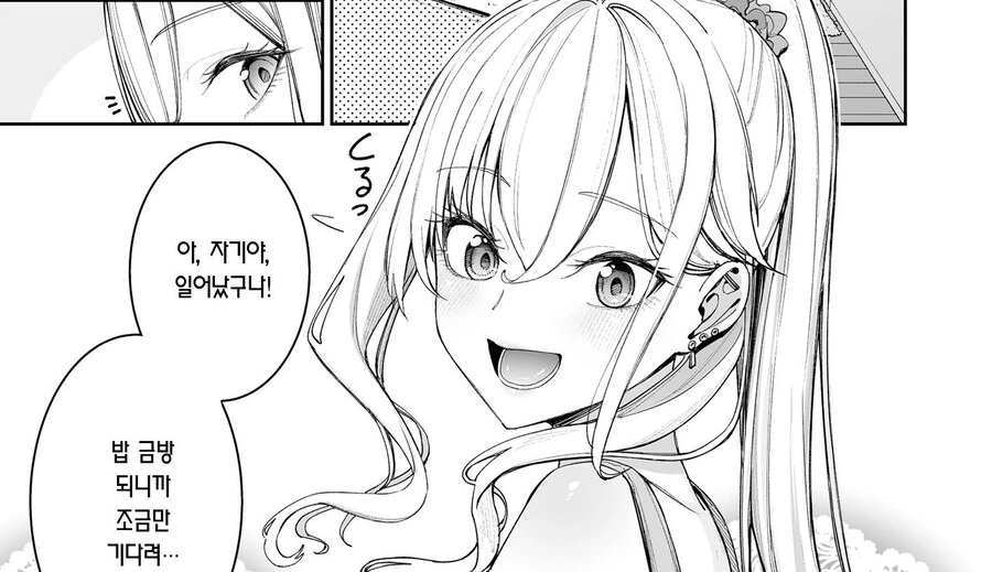 갸루 제자를 아내 삼으니 매일이 만세였다.manhwa - 이미지 11