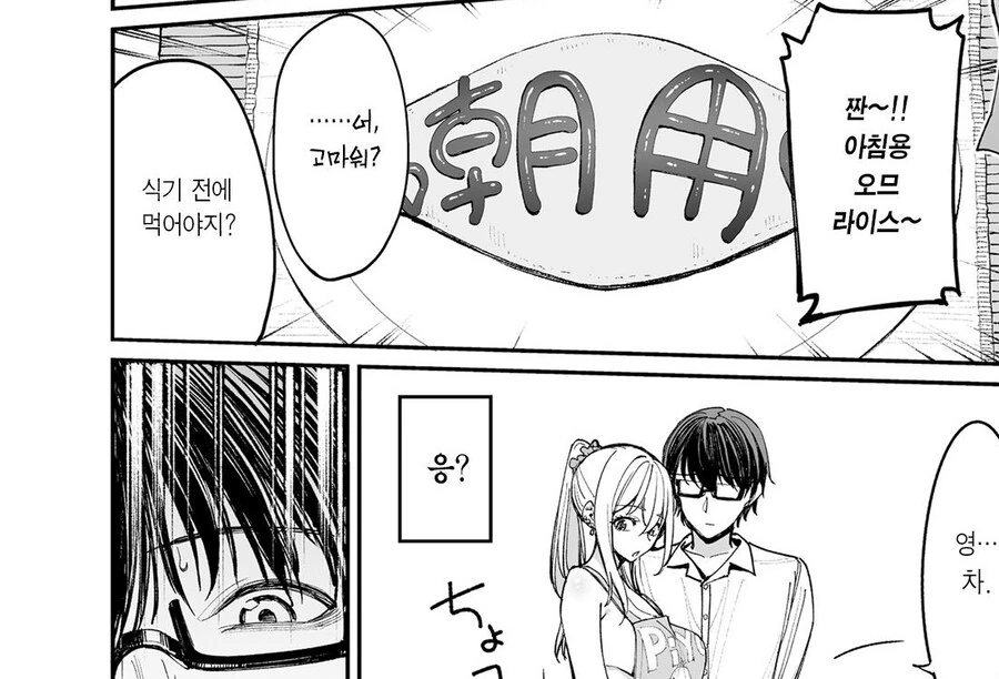 갸루 제자를 아내 삼으니 매일이 만세였다.manhwa - 이미지 12