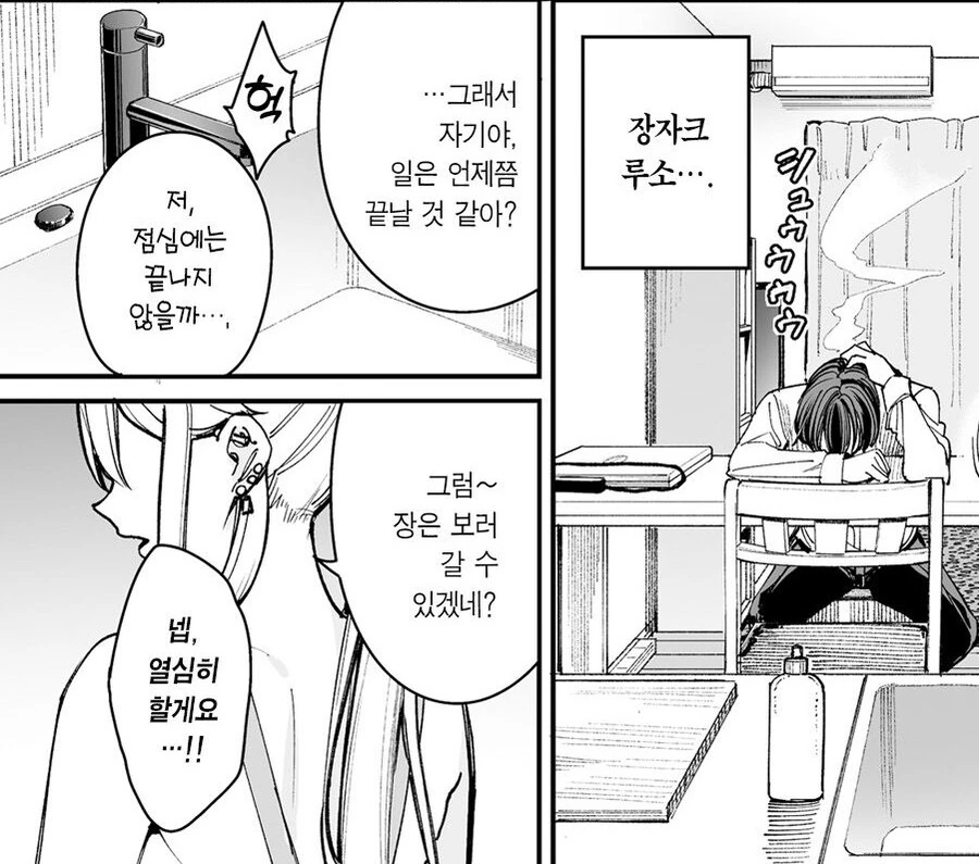 갸루 제자를 아내 삼으니 매일이 만세였다.manhwa - 이미지 14