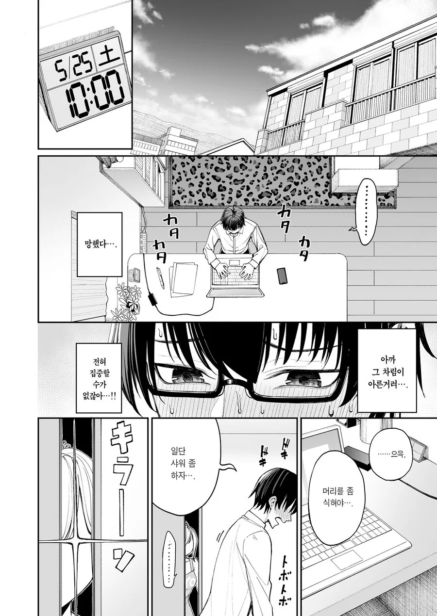 갸루 제자를 아내 삼으니 매일이 만세였다.manhwa - 이미지 15