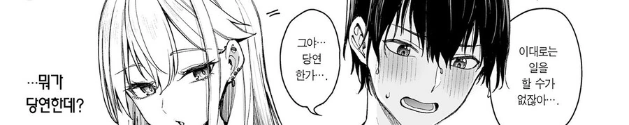 갸루 제자를 아내 삼으니 매일이 만세였다.manhwa - 이미지 16
