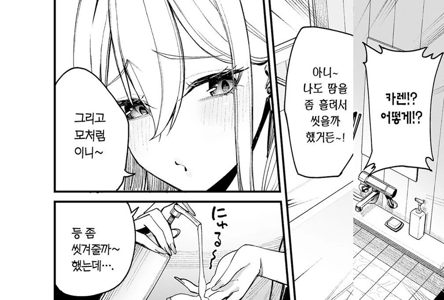 갸루 제자를 아내 삼으니 매일이 만세였다.manhwa - 이미지 17