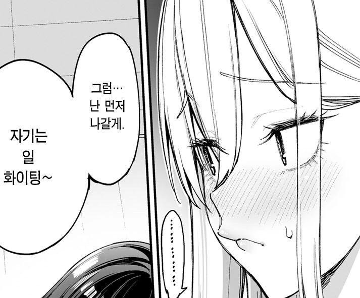 갸루 제자를 아내 삼으니 매일이 만세였다.manhwa - 이미지 19