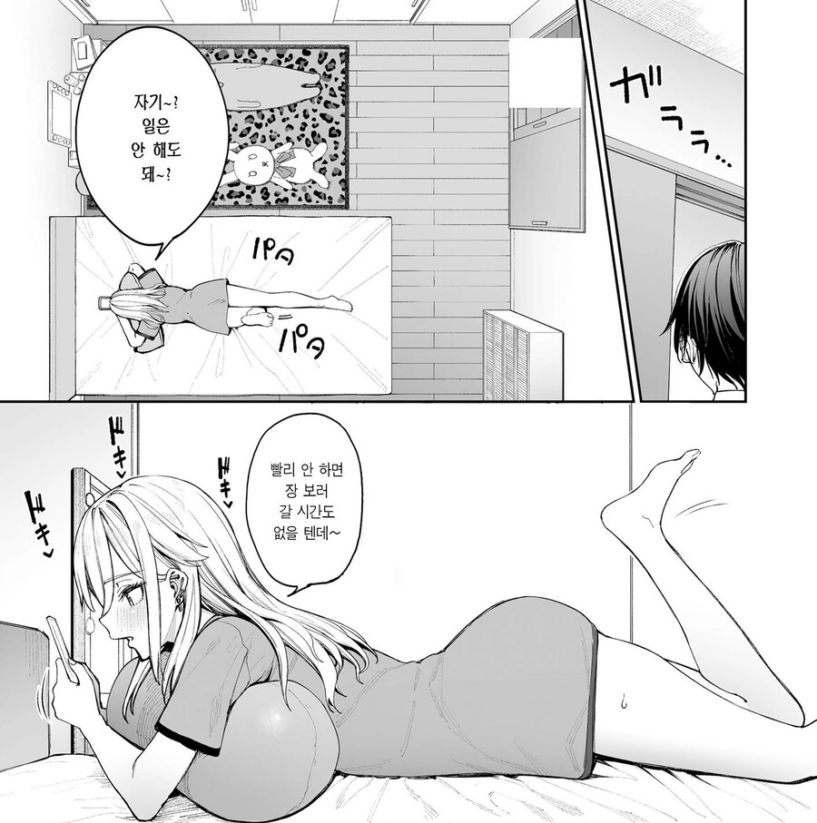 갸루 제자를 아내 삼으니 매일이 만세였다.manhwa - 이미지 20