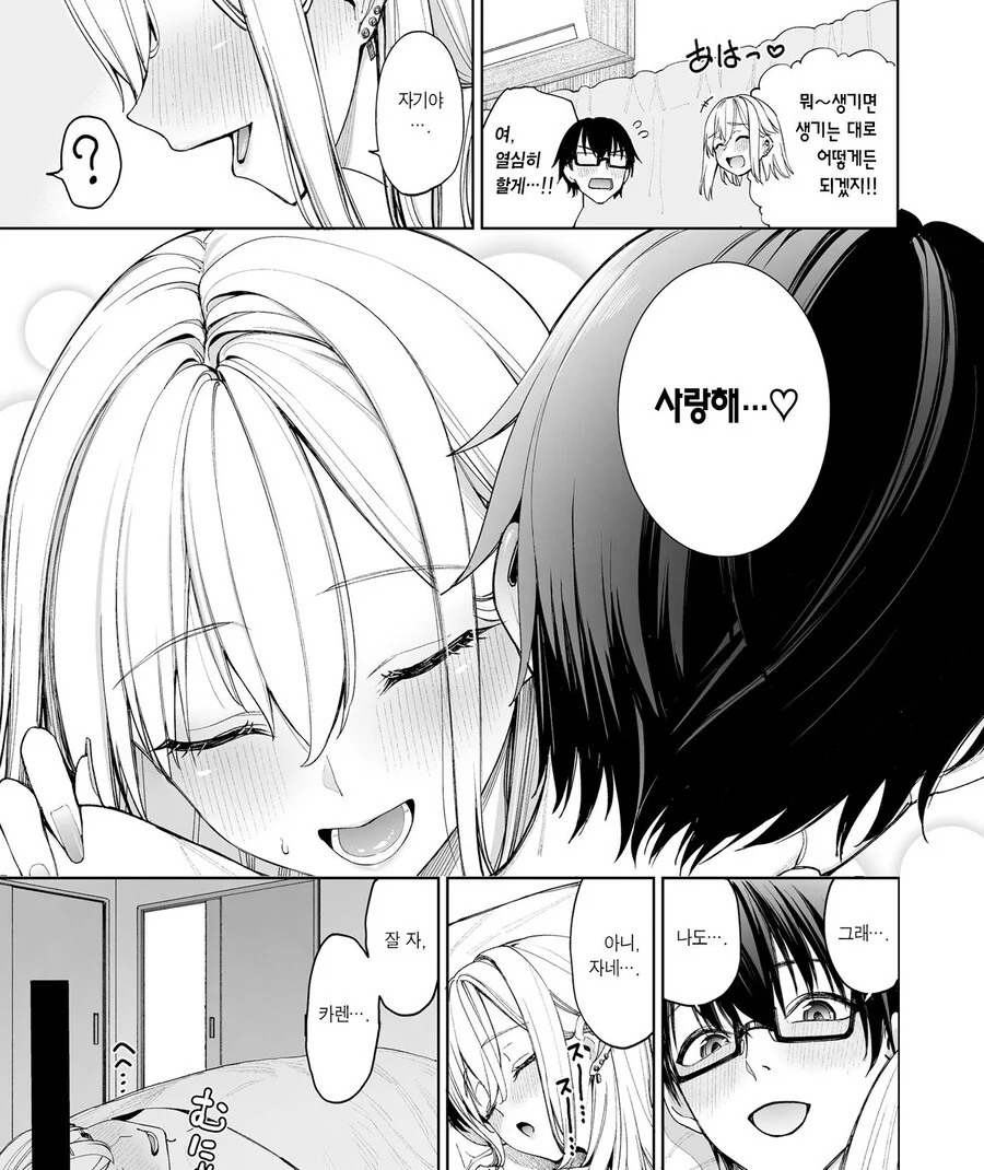 갸루 제자를 아내 삼으니 매일이 만세였다.manhwa - 이미지 23