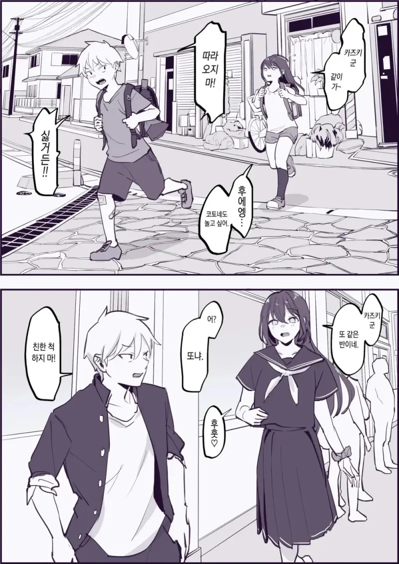 나보다 키가 큰 여자친구 manhwa