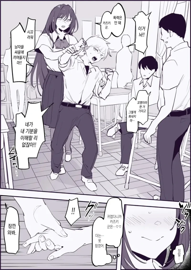 나보다 키가 큰 여자친구 manhwa - 이미지 3