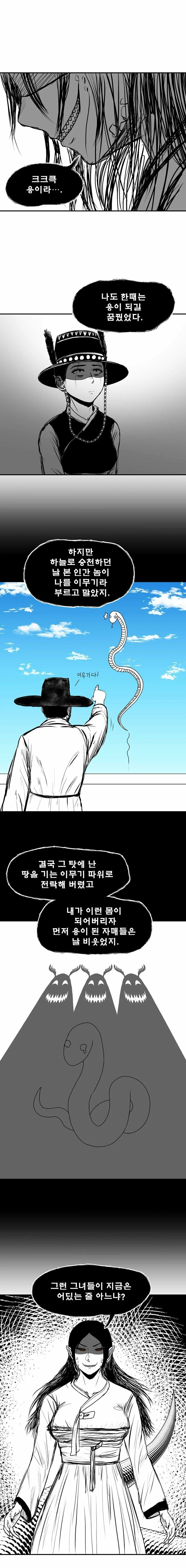 용 잡아먹는 이무기 퇴치하는 만화 - 이미지 2