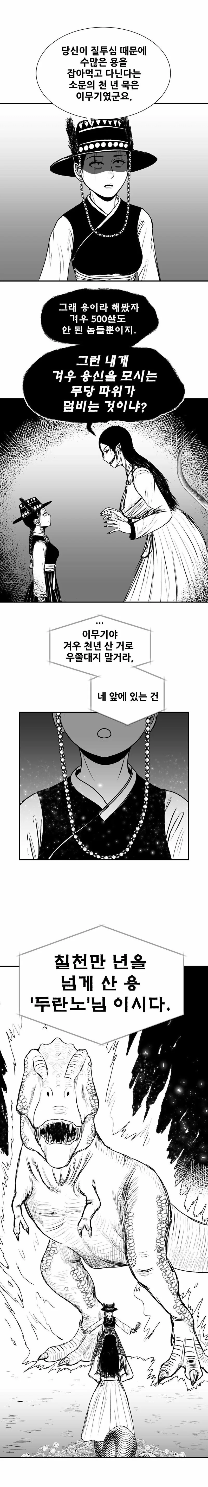 용 잡아먹는 이무기 퇴치하는 만화 - 이미지 3