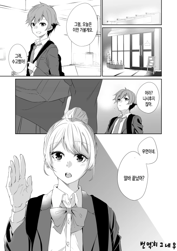 좋아하는 사람에게 잘보이고싶은.manhwa