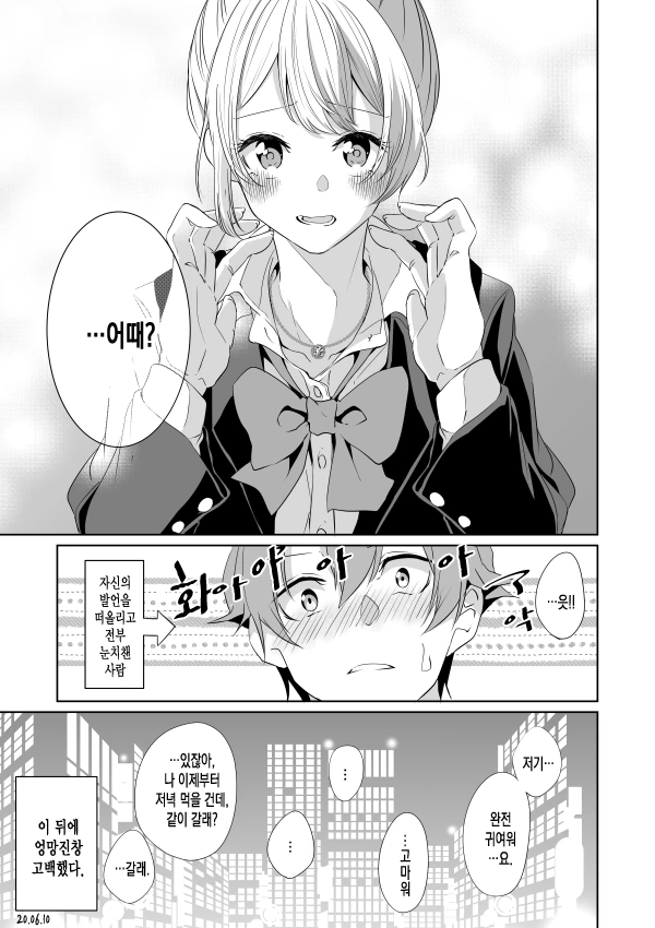 좋아하는 사람에게 잘보이고싶은.manhwa - 이미지 4