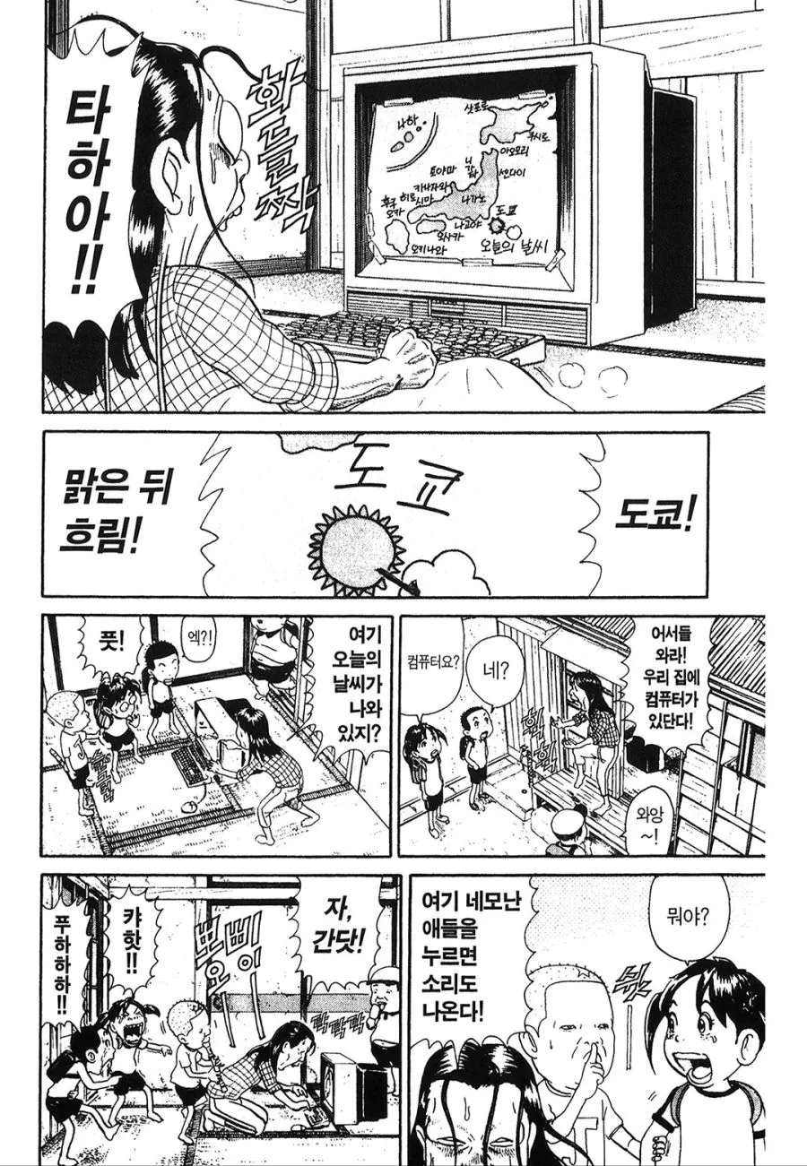[괴짜가족]모니터와 키보드 그리고 마우스를 발견한 진네 엄마 - 이미지 6